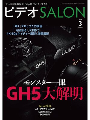 cover image of ビデオ SALON (サロン) 2017年 3月号